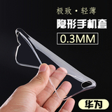 华为 Mate8 荣耀5X/Mate7mini 超薄手机保护壳 透明壳 隐形套外壳