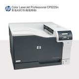 全新惠普 HP 5225n 彩色激光带有线网络A3幅面打印机 原装正品
