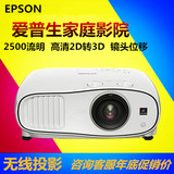 爱普生CH-TW6600 TW6200 EH-TW6600W投影仪高清3D 1080P家庭影院