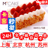 mcake优惠券 5磅 马克西姆668型蛋糕现金卡 mcake蛋糕卡在线卡密