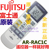 100%原装 富士通空调遥控器AR-RAC1C通RCD1C RCDIC RY19 RY11