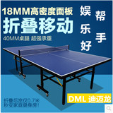 【送货上门】迪迈龙 乒乓球桌 室内家用折叠移动标准球台案子