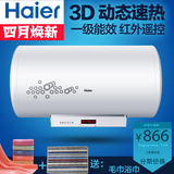 Haier/海尔 ES80H-Z3(QE)80升3D速热电热水器无线遥控