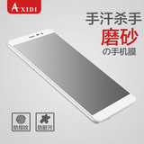 Axidi 红米note3手机贴膜 小米红米note3高清磨砂防指纹钻石膜5.5
