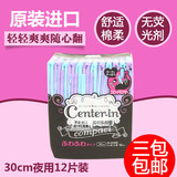 日本进口尤妮佳CENTER-IN舒适棉柔夜用卫生巾30cm12片无荧光剂