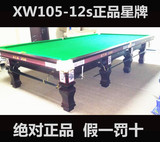 XW105-12s正品星牌国际标准英式斯诺克比赛级台球桌成人家用豪华