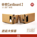 谷歌眼镜 VR眼镜 包邮 虚拟现实 google 纸盒 cardboard二代