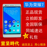 全新正品分期付款Huawei/华为 荣耀7 移动联通电信全网通4G手机