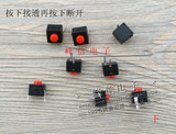进口台湾 最小微型按钮自锁开关直插2脚带锁轻触按键开关电源8*8