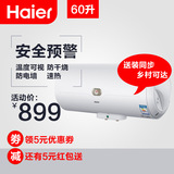 Haier/海尔 ES60H-C6(NE)/60升 防电墙 储水式电热水器 安全预警