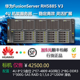华为服务器FusionServer RH5885 V3(4U4路,8盘位,配置见详情)新到