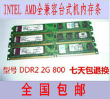 包邮拆机二 2代DDR2 2G 667/800台式机内存条 金士顿 威刚等