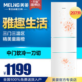 MeiLing/美菱 BCD-207M3CFX 三门节能家用软冷冻电冰箱