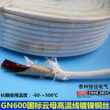 GN600镀镍高温线6.0/6平方耐高温800度耐火线纯镍云母高温电线
