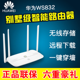 Huawei/华为WS832光纤智能无线路由器穿墙王wifi家用双频5G 高速