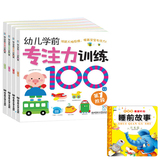 幼儿学前专注力训练100图 儿童书籍0-1-2-3-4-5-6岁智力 宝宝思维训练游戏玩具书培养专注