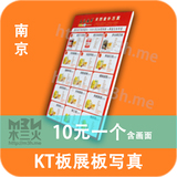 木三火  KT板展板广告板泡沫板定制订制制作含画面  南京市免费送