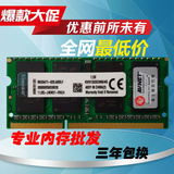 金士顿4G DDR3 1333MHZ笔记本内存条 全新4GB PC3-10600 10700S
