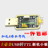 土豪金CH340G RS232升USB转TTL 转串口中九升级小板刷机线 编程器