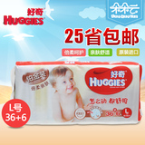 【现货】Huggies好奇进口铂金装亲肤婴儿纸尿裤宝宝尿不湿L36+6片