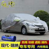 北京现代瑞纳三厢车衣两厢车罩专用盖布遮阳防晒防雨新款汽车套