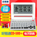 好易通CD-580+英语电子词典英汉辞典学习机牛津高阶翻译机 包邮