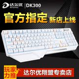 包顺丰 达尔优DK300机械键盘104键背光游戏青轴机械师升级带手托