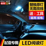 汽车阅读灯适用于起亚KX3/5/K5/K2/K3/智跑改装内饰室内LED车内灯