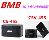 BMB CS-455 10寸CSV-455 10寸专业舞台音响/KTV卡包音箱/10寸会议