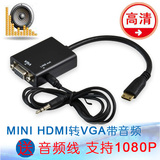 手机笔记本平板mini HDMI转VGA转换器线 转投影仪高清带音频