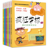 正版疯狂学校1：我们的笨班主任等全6册耕林小学生一年级课外书二三四年级课外书必读6-8-10-12岁少儿儿童漫画书籍 校园小说故事书