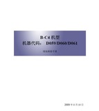 理光 MP9000 1100 1350 MP907 1107 1357复印机中文维修手册