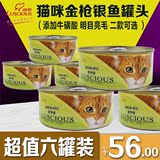 猫湿粮 路斯宠物零食 猫罐头 金枪鱼+虾仁 150g*6 成幼猫猫粮零食