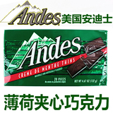 美国原装进口零食品 andes安迪士巧克力薄荷夹心朱古力安迪斯132g