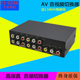 AV切换器 音视频分配器 四进一出 4进1出 三进 音频切换器 转换器