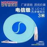 诺可信 OM3万兆多模双芯光纤跳线3米LC-LC ST FC SC电信级尾纤3m