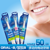 OralB/欧乐b电动牙刷 多动向电池型 进口牙齿美白中软毛成人牙刷