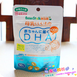 现货 日本原装雪印BeanStalkmom 孕妇哺乳期DHA鱼油90粒 母乳DHA