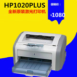 惠普1020plus打印机 A4黑白激光打印 2612A硒鼓易加粉打印机