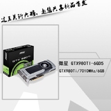 微星GTX980TI 6G 取代 公版 游戏显卡 GTX980TI 包顺丰现货