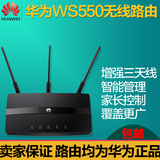 华为WS550 450M无线路由器 wifi宽带光纤三天线无线路由器