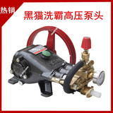 上海黑猫商用55型58型40型高压清洗机泵头洗车机机头全铜泵头