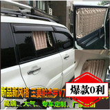 新产品三菱帕杰罗V73 新上市豪华汽车遮阳窗帘阁阳汽车窗帘