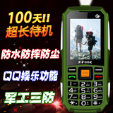 F－FOOK/福中福 F833+军工三防老人机电信版CDMA老年手机手机正品
