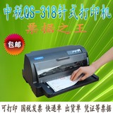 中税QS-318打印机 24针式增值税国税发票快递打印机映美620K630k