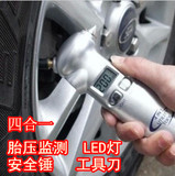 汽车车载多功能数据显示胎压计汽车应急安全锤 LED照明灯四合一