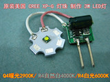 美国进口CREE XP-G灯珠 LED照明灯3W（Q4暖光/R4自然白/R4白光）