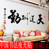 中国风励志书房办公室墙壁装饰客厅书房壁画字帖可移除装饰墙贴画