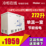 Haier/海尔 BC/BD-272SF冰柜商用卧式顶开门冷冻冷藏转换雪糕柜