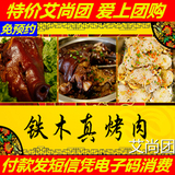 北京廊坊铁木真烤肉涮锅自助餐美食团购免预约9店通用